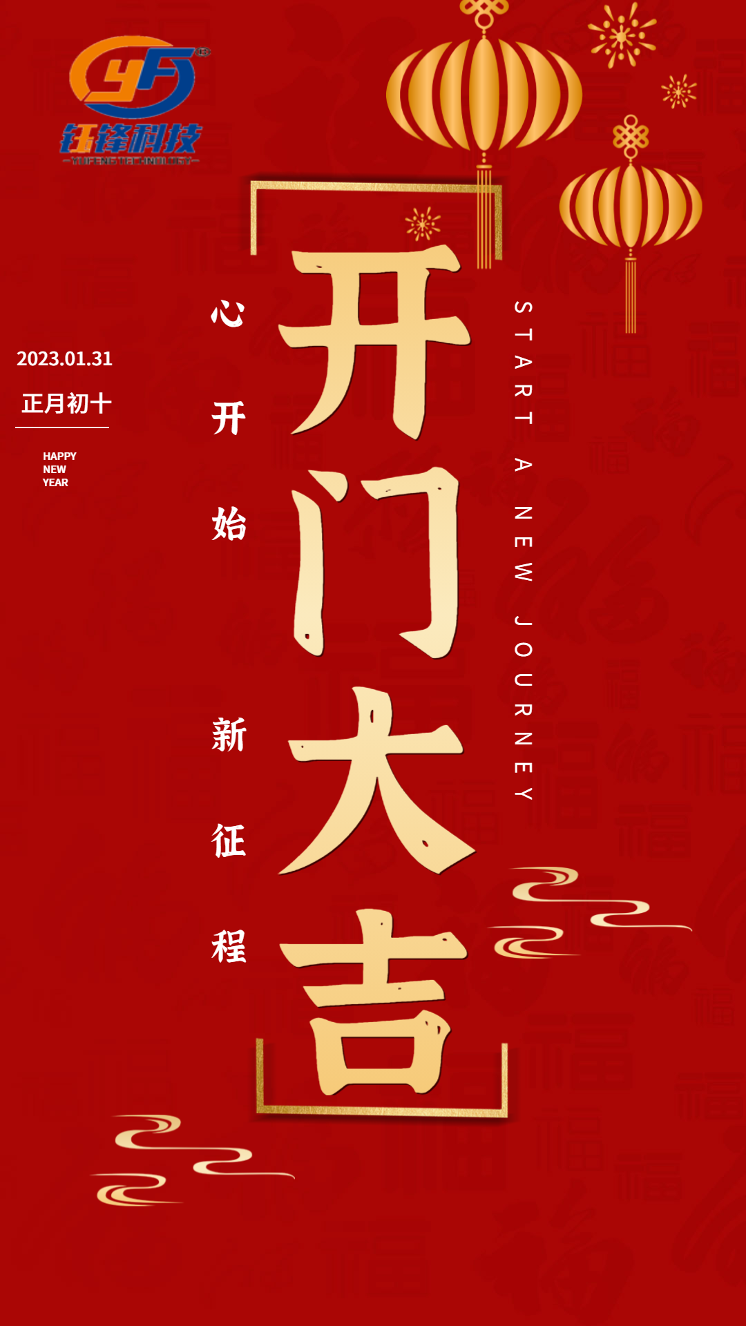 红色中国风开工大吉海报（1080_1920） (1).jpg